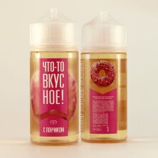 Жидкость Что-то Вкусное - с ПОНЧИКОМ (100 ml.)