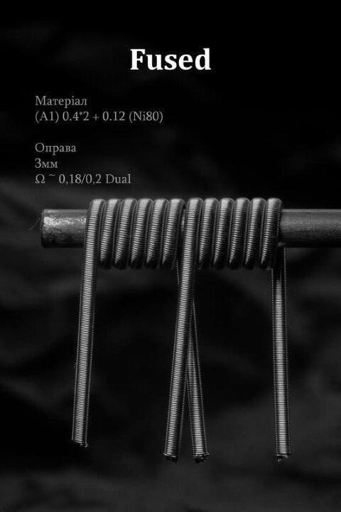 Спираль HM Fused - A1 (2 шт. - пара)