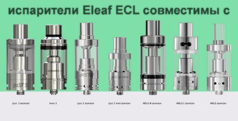 Испаритель Eleaf EC-M 0.15 Ohm для iJust S/ Lemo 3/ iJust 2/ MELO 3/ MELO 2/ MELO/ Vaporesso Target PRO (Оригинал)